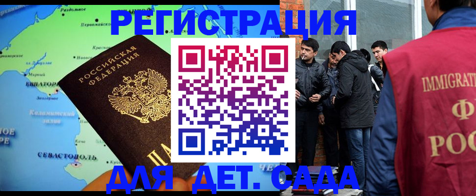 прописка ребенка в Железноводске