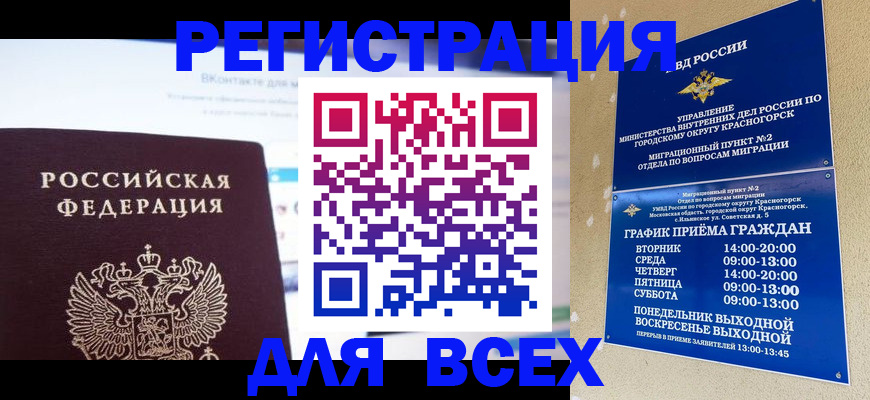 временная регистрация недорого в Железноводске