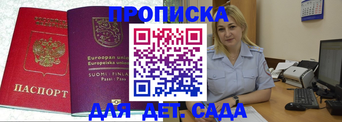 прописка для работы в Железноводске