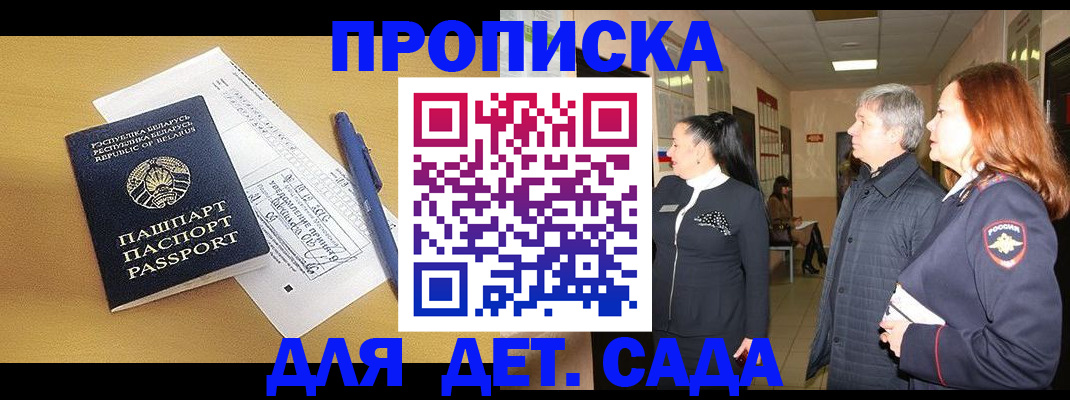 регистрация для дет. сада в Железноводске