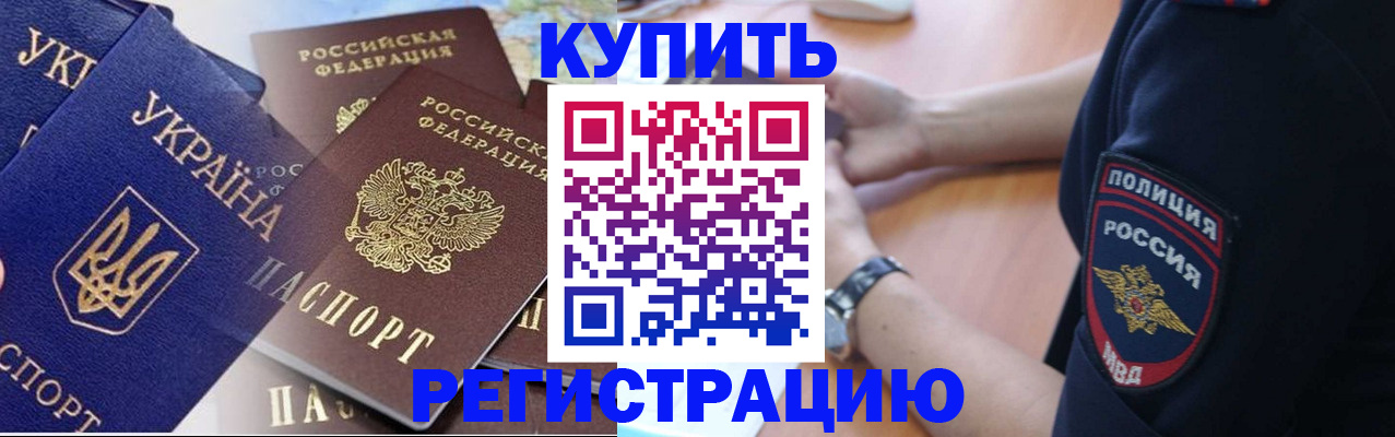 временная регистрация поиск в Железноводске