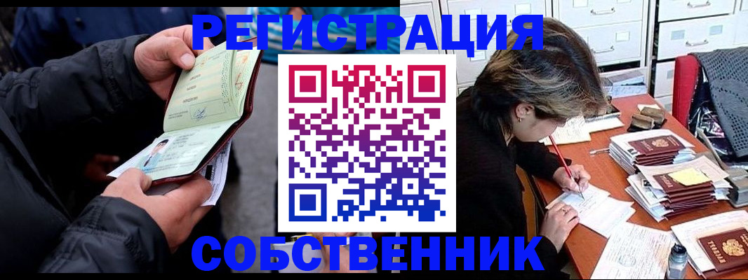 временная регистрация поиск в Железноводске